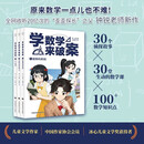 学数学来破案（全3册）