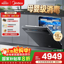 美的（Midea）【万向X6S Max星河版】洗碗机嵌入式18套一级水效105℃热风烘干母婴消毒一键洗烘蒸汽单消毒UV杀菌