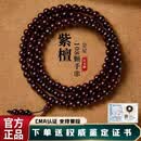红良缘正宗带星小叶紫檀手串男女士文玩檀香木佛珠转运正品高端108颗8MM