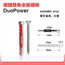 慧鱼（fischer）DUOPOWER8*65膨胀管+慧鱼M5*75螺钉+慧鱼装饰盖-30套装