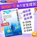 [巨可生]赖氨葡锌颗粒 0.125g:35mg*12袋 1盒装 适用于防治小儿及青少年因缺乏赖氨酸和锌而引起的疾病。 正品