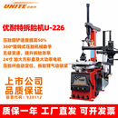 优耐特扒胎机24寸拆胎机汽车轮胎拆装机U-226/256T气动后仰辅助臂 256TPRO/380V/26寸+免撬棍+自动鸟头