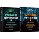 Web漏洞分析与防范实战套装全2册 卷1+卷2 CTF 漏洞挖掘 Web漏洞 Web安全 渗透测试 红蓝攻防 域渗透 计算机网络安全技术书籍
