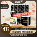 洁柔有芯卷纸 黑Face4层140克*30卷 厚韧耐用 卫生纸卷筒纸纸巾整箱