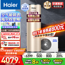 海尔（Haier）国家补贴新1.5匹空气能热水器200升超一级能效双变频80℃高水温杀菌中央速热家用商热泵电辅热水器 200升国补省电王【双变频】
