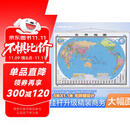 【官方正版 升级精装版】2025 世界地图挂图 大尺寸1.5米*1.1米 高清印刷防水覆膜带挂杆挂绳 学生办公室书房家庭装饰挂图挂画墙贴精美装饰  