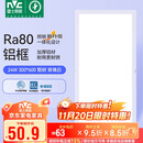 雷士照明（NVC）政府补贴led集成吊顶厨卫面板灯平板灯嵌入铝框24W珍珠白300*600