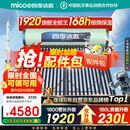 四季沐歌（MICOE）【预售7天】太阳能热水器国补 家用光电两用自动上水 2025款免费升级230L飞天系列WIFI款以旧换新 