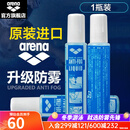 阿瑞娜（arena） 泳镜防雾剂原装进口专业游泳眼镜去雾喷雾剂海绵头涂抹环保 防雾剂  1瓶装