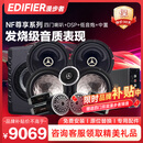 漫步者（EDIFIER）汽车音响改装升级NF系列【四门喇叭+中置扬声器+DSP功放+低音炮】