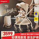 丸丫T9婴儿推车双向轻便可坐可躺折叠四轮避震新生儿高景观香槟金
