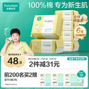 全棉时代【孙颖莎同款】婴儿棉柔巾100%纯棉干湿两用洗脸巾100抽*6包