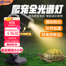 飞主流乌龟晒背灯uvb+uva全光谱灯爬宠加热灯架宠物取暖灯可调温保温灯