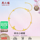 周六福18K黄金手链蝴蝶彩金手链生日礼物女C0713856 16+3cm