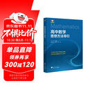 高中数学思想方法导引