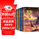 龙族1-3修订版限量礼盒全套共5册火之晨曦悼亡者之瞳黑月之潮上中下赠限量书签张明信片7张（江南龙族动画原著）人民文学出版社