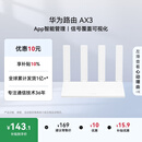 华为路由AX3 双频合一 自动优选 wifi6/多连不卡无线家用穿墙/AX3000/高速千兆路由器
