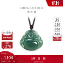 周大福佛公翡翠吊坠配绳 K66312