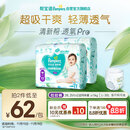帮宝适超薄透气清新帮透氧Pro婴儿拉拉裤尿不湿尿片尿布XXL50