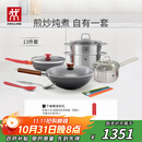 双立人（ZWILLING）锅具套装铁炒锅不粘煎锅不锈钢汤锅蒸笼奶锅福禄双全13件厨具全套