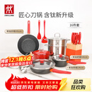 双立人（ZWILLING）锅具套装汤锅蒸笼刀具Now Plus II 升级有钛不粘炒锅煎锅奶锅珐琅锅厨具16件套