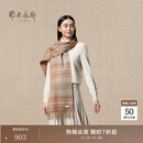 鄂尔多斯1980早秋纯羊绒双层水纹格纹围巾百搭女羊绒围巾 驼白-25 180X30