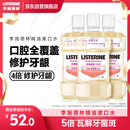 李施德林漱口水专研牙龈护理长效清新口气500mL*3不含酒精减少口腔细菌