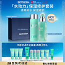 碧欧泉男士水动力套装(爽肤水200ML+乳75ML)礼盒生日礼物送男友