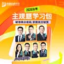 2026众合法考主观题学习包真题破译攻略基础版冲刺版民事综合民法刑法行政法刑诉法民诉法商法理论法法律职业资格考试全套资料