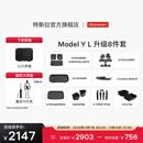 特斯拉（Tesla）官方 Model Y L 专车专用原厂定制 ModelYL地垫脚垫套餐套装 Model Y L 升级8件套