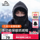 伯希和（Pelliot）防寒面罩户外帽子男女冬季加厚抓绒保暖防风骑行登山16043429男黑