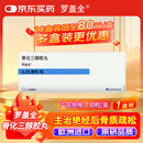 【原研进口】罗盖全 骨化三醇胶丸 0.25μg*30粒/盒