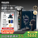 飞利浦（PHILIPS）电动剃须刀全新一代旋护式新9系Lite-新旗舰入门 0.00纳米净剃刮胡刀 生日礼物送父亲 国家补贴