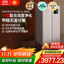 米家【家电国家补贴】小米全效空气净化器 Ultra增强版分解式除甲醛