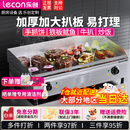 乐创（lecon）电扒炉商用煎牛扒铁板烧商用设备铁板烧鱿鱼鸡蛋灌饼手抓饼烤冷面机器 【超大扒板73*40】820B双控铁板|赠送豪礼