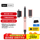 戴森（DYSON）【双十一抢购】多功能美发棒HS05漫山樱入门套装 卷发棒 卷发造型 吹风 顺发 多场景适用 家用礼物 【HS05漫山樱色】多功能卷发棒