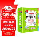 小学生多功能英语词典 彩图大字版 开心新版英汉工具书字典小学1-6年级大全英文单词词语书籍全功能正版