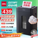 得力碎纸机 大型办公5级保密单次8张碎纸 23L可视大容量商用家用文件A4粉碎机 可碎光盘/卡/钉   33043
