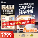海尔（Haier）云舒风管机一拖一3匹一级能效除湿中央空调云璟pro升级款KFRd-72NW/72ECD81一价全包国家补贴