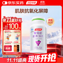 汤臣倍健葡萄籽维生素E原花青素维生素C片抗氧化90片  清除氧自由基