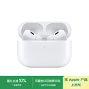 Apple/苹果 AirPods Pro (第二代) 搭配MagSafe充电盒 (USB-C) 苹果耳机 蓝牙耳机 适用iPhone/iPad/Mac