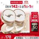 丸美小金针眼膜贴 重组胶原抗皱滋养眼膜70片 紧致淡纹修护 焕亮眼周