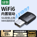 绿联USB无线网卡WiFi6免驱AX900 双频5G台式机专用WiFi接收器 内置天线 WiFi无线网卡主机网络发射器