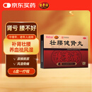 白云山 陈李济 壮腰健肾丸5.6g*10丸 壮腰健肾 养血 祛风湿 肾亏腰痛 膝软无力 小便频数 风湿骨痛 神经衰弱