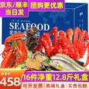 屿途【当日发】海鲜礼盒大礼包波龙帝王蟹年夜饭春节高端礼品送礼 8888型16件12.8斤含帝王蟹、龙虾