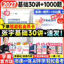 【宇哥指定店铺】张宇2027考研数学基础30讲+1000题 高等数学线性代数概率论张宇全家桶 启航教育书课包价保 27爆款推荐【数二】张宇基础30讲+题源1000题