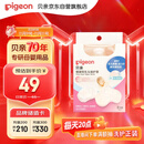 贝亲乳头保护 乳盾 蝶翼型 超薄贴合 两只装 M码 QA67 附透明收纳盒