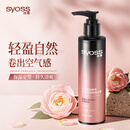 丝蕴（syoss）盈润魅卷弹力素乳液150ml 卷发定型护卷防毛躁蓬松持久清爽
