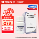 【原研药】[韦瑞德] 富马酸替诺福韦二吡呋酯片0.3g*30片/瓶