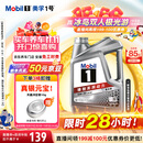 美孚（Mobil）美孚1号极光银美孚先进全合成汽机油 5W-30 SP级4L 
